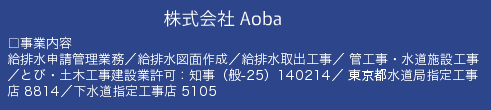 株式会社Aoba